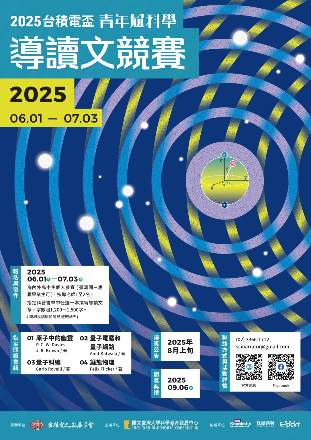 青年尬科學-導讀文競賽