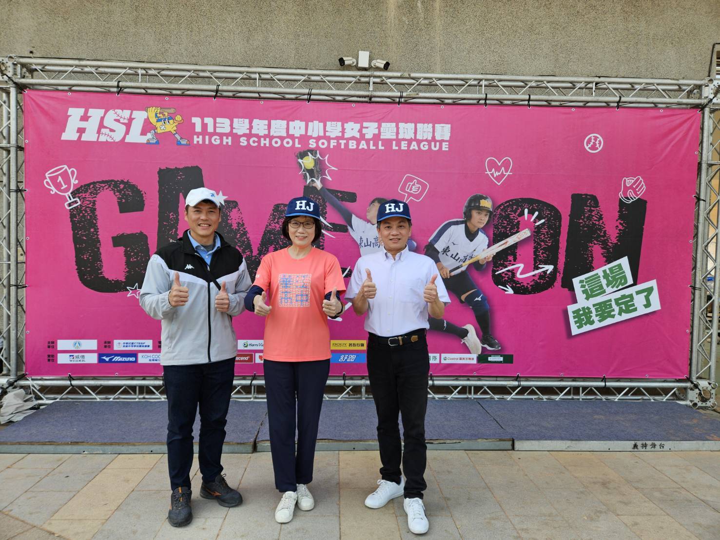 校長與主任到場加油