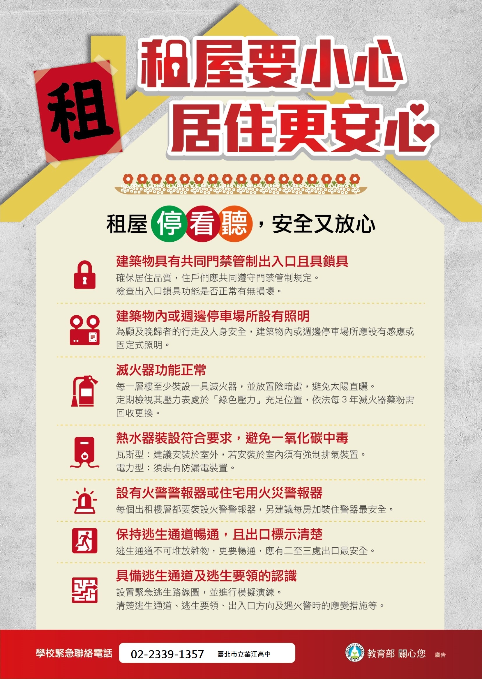 2016年賃居宣傳海報