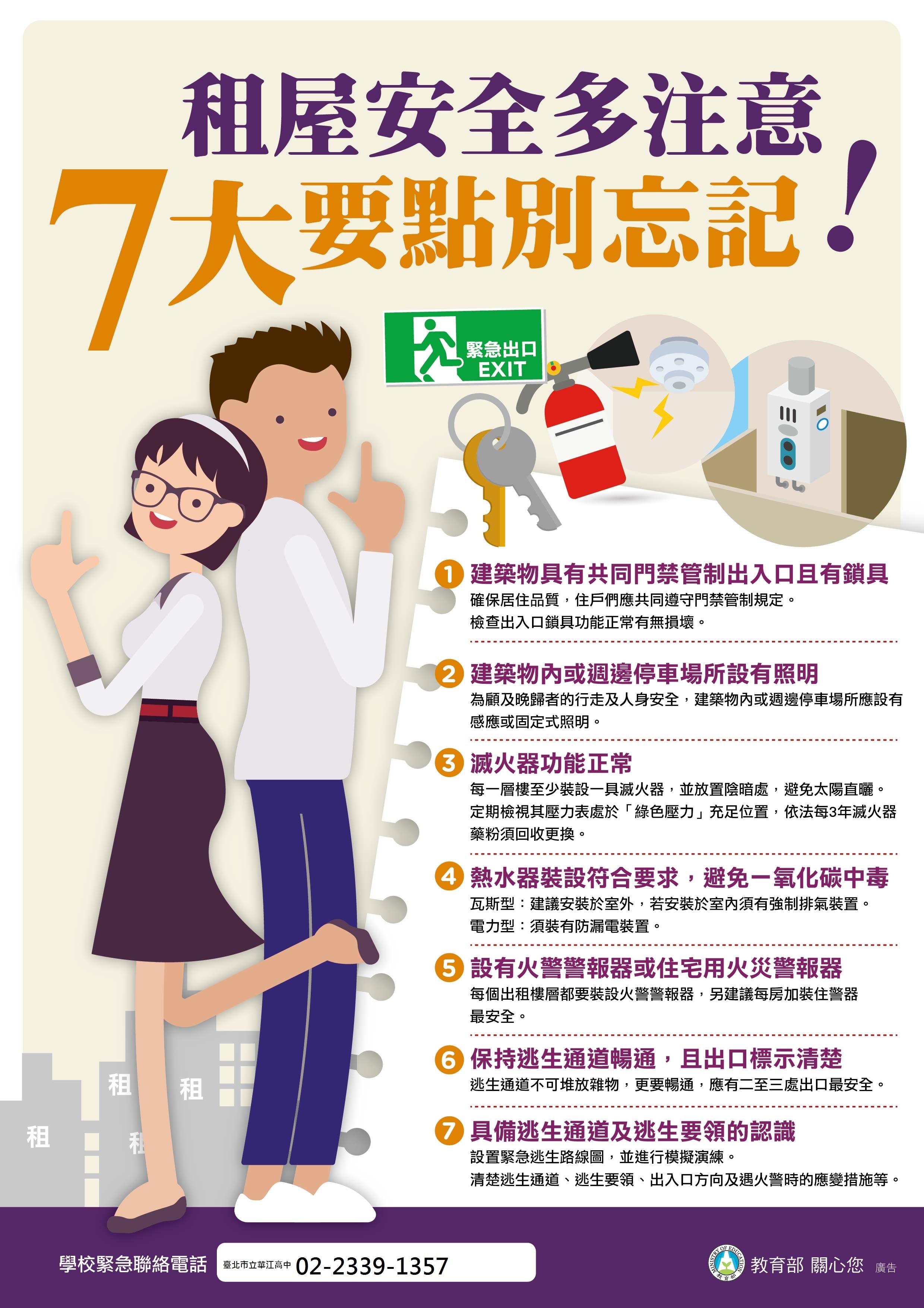 2017年賃居宣傳海報