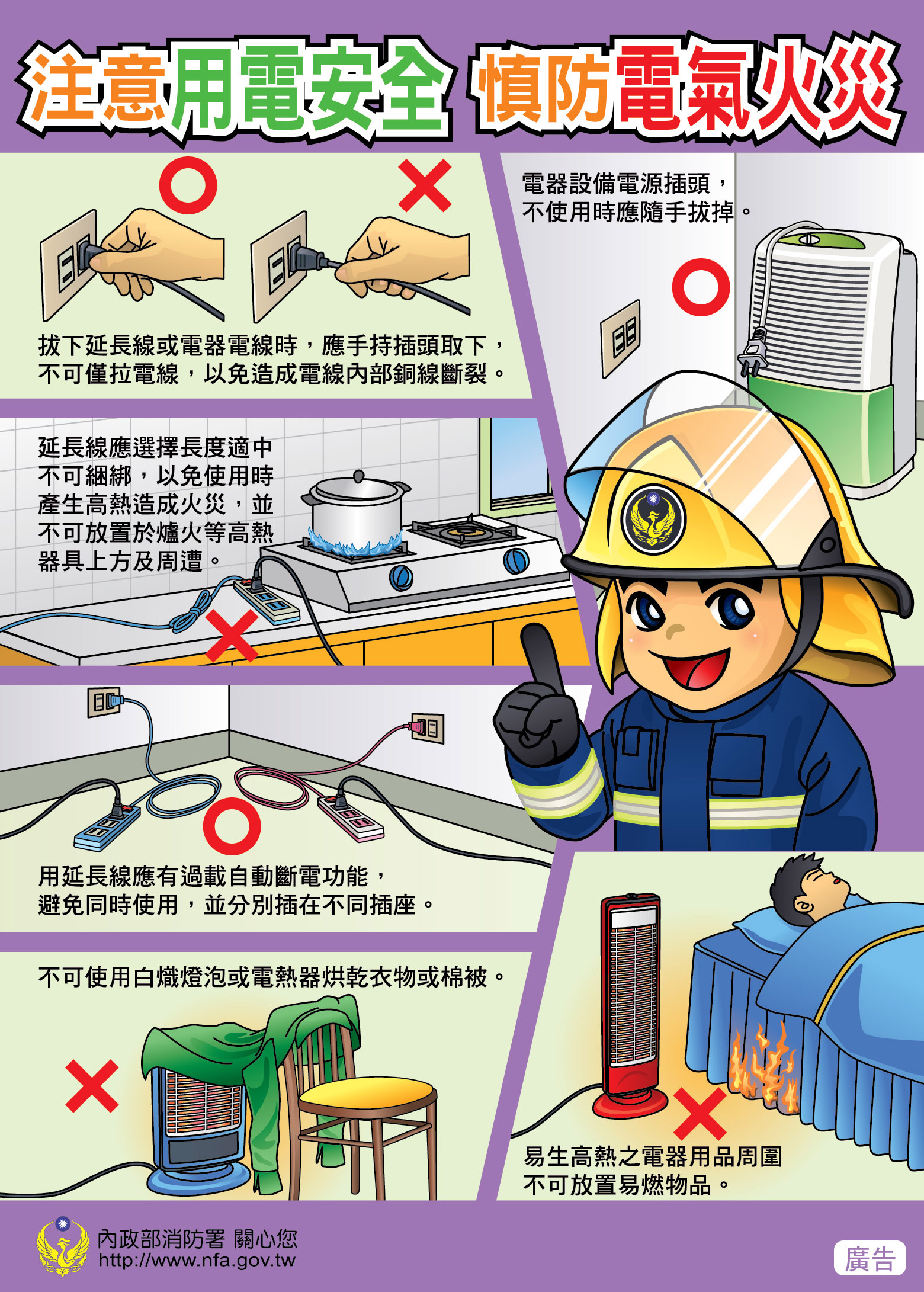 租屋安全海報1
