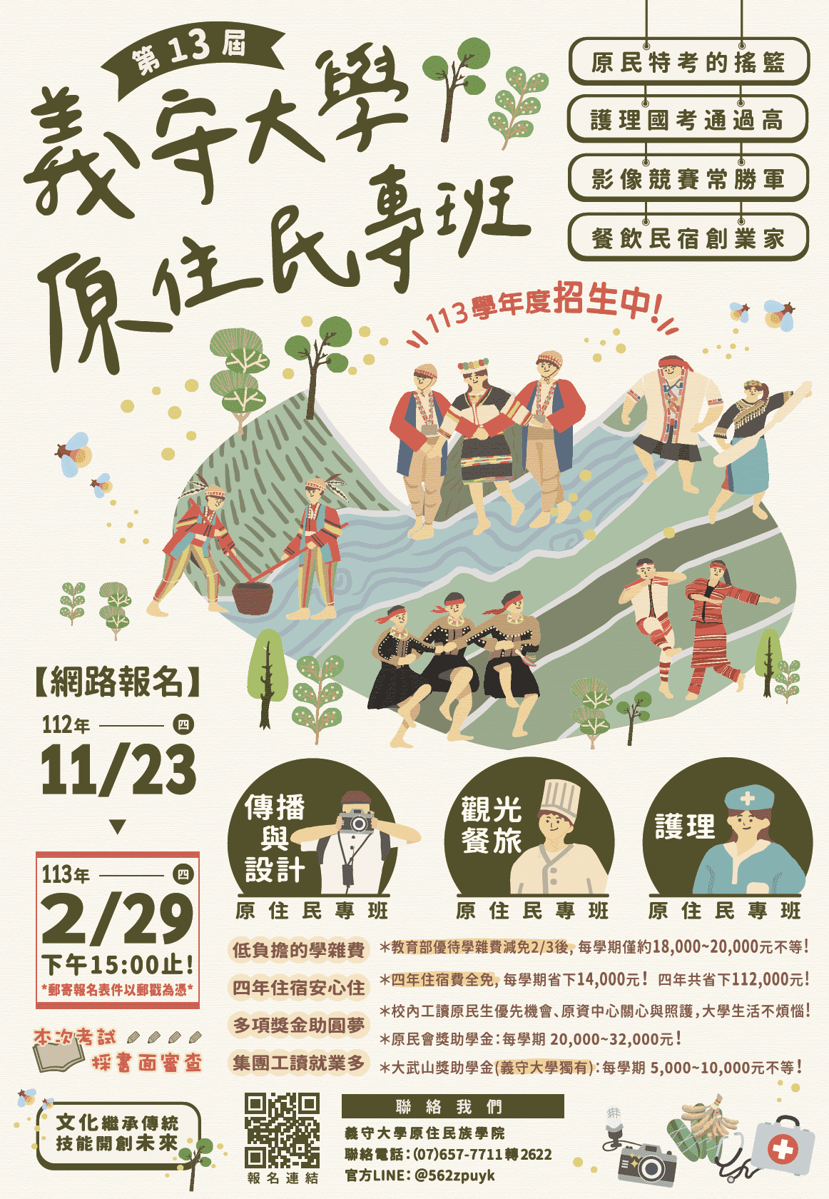 義守 1