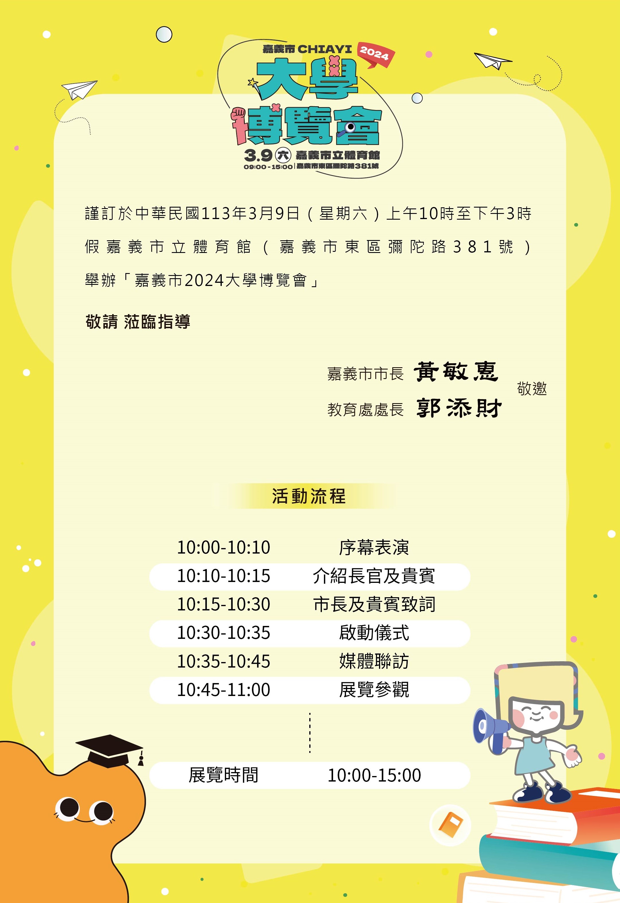 嘉義市 2