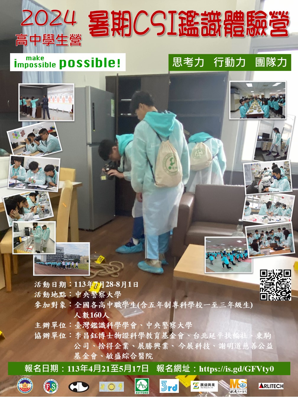 鑑識    6