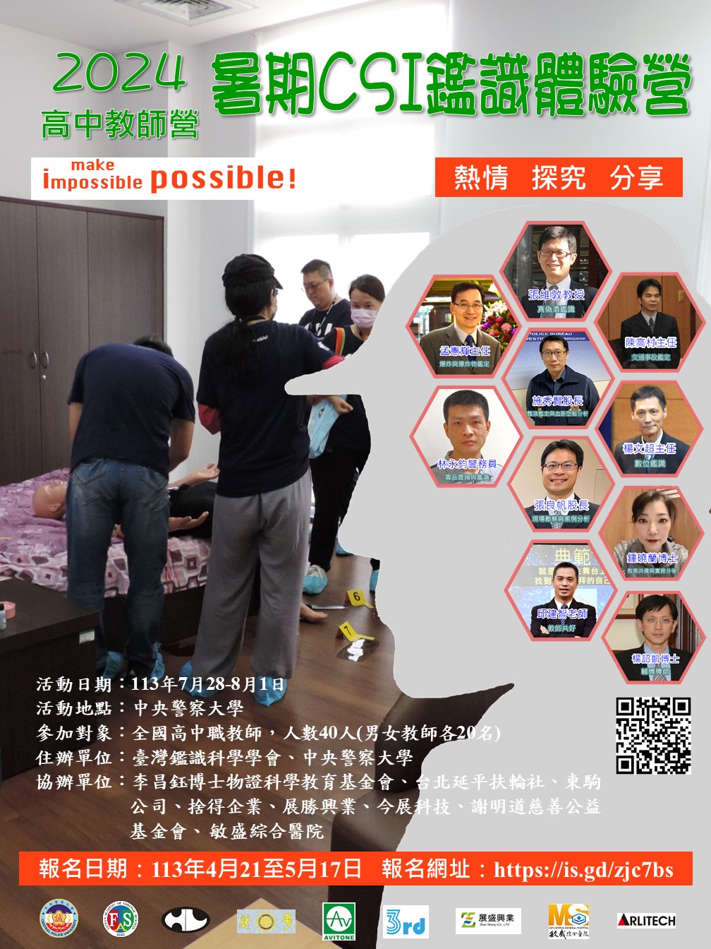 鑑識 4