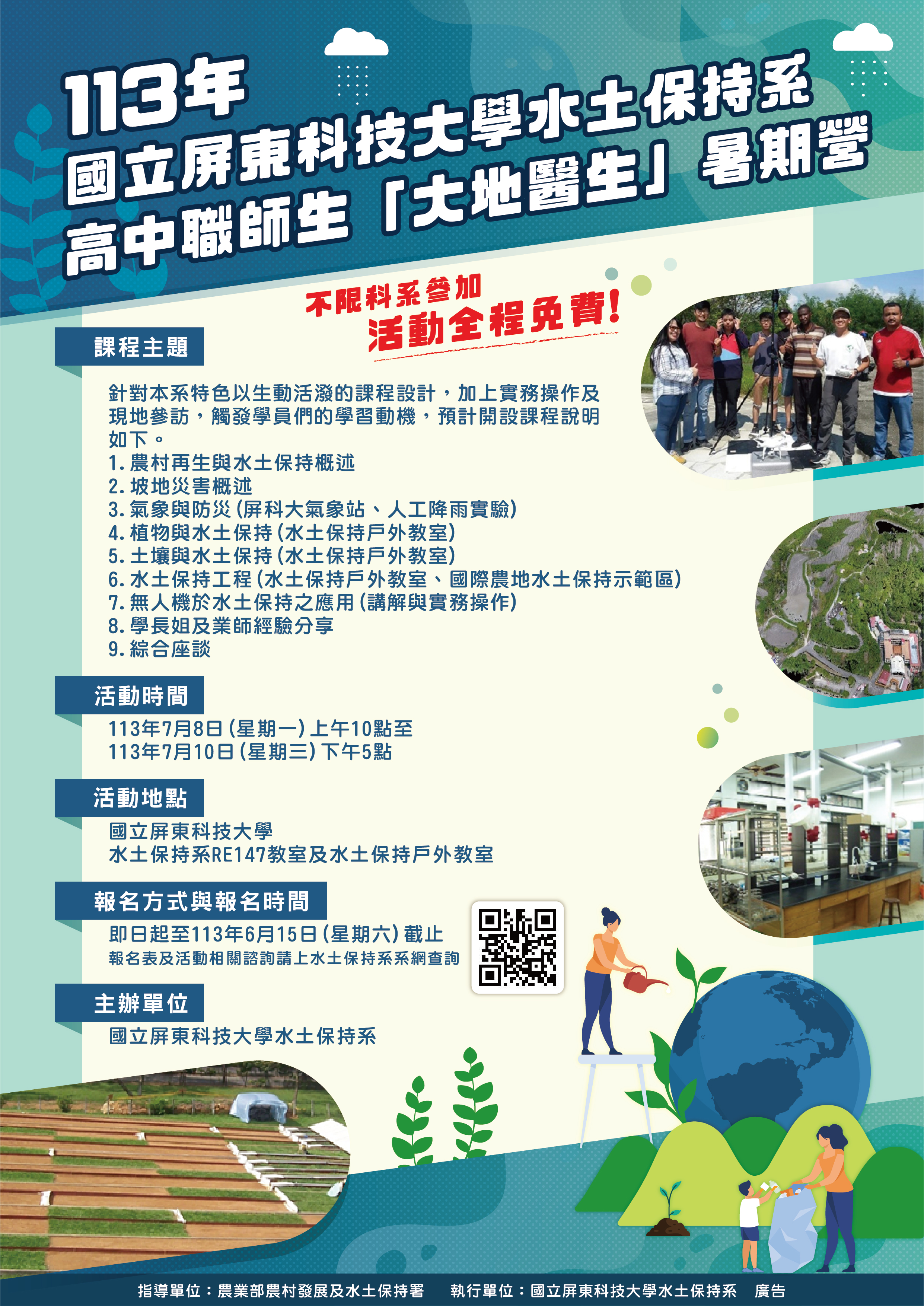 屏東科 2