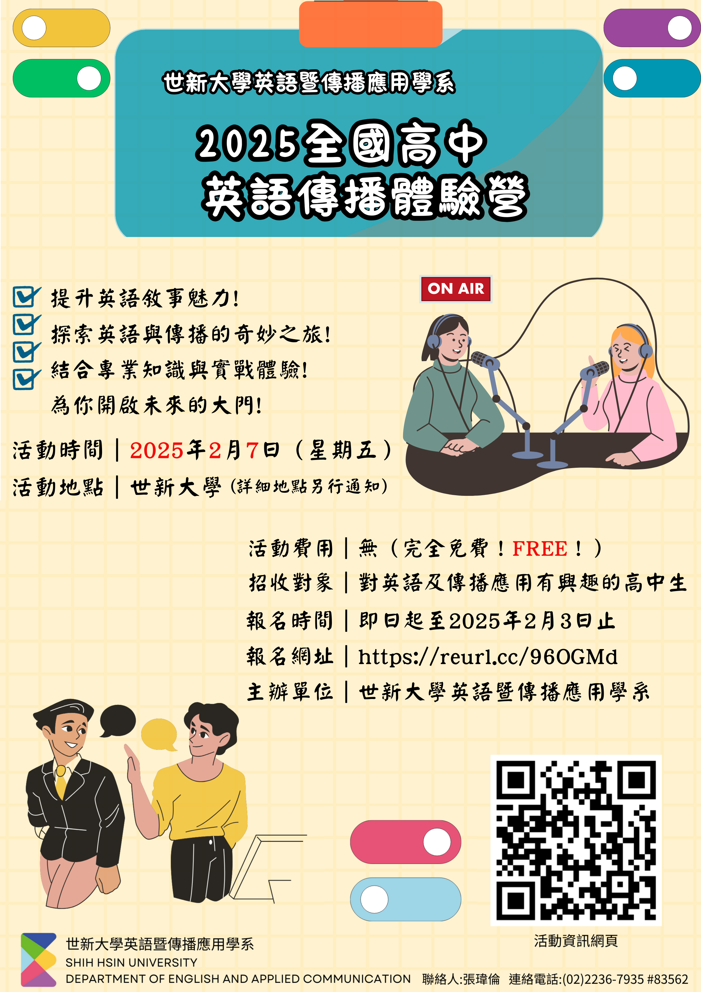 世新大學3
