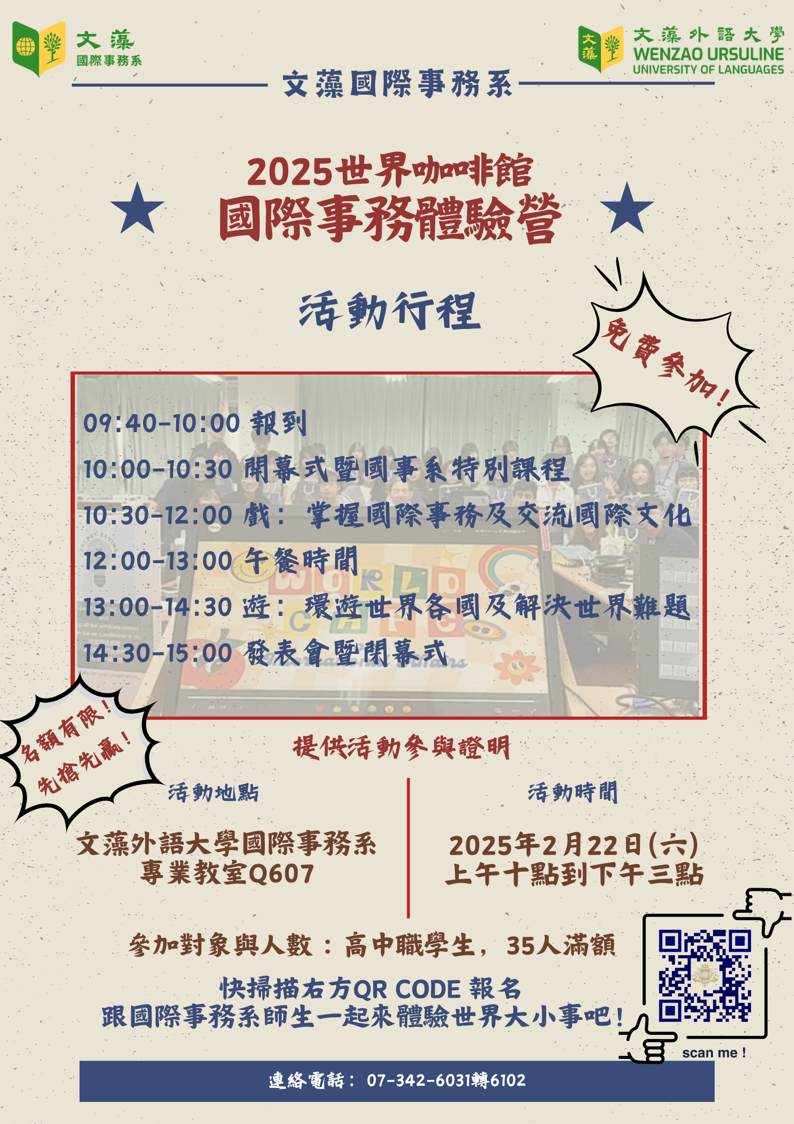 2025世界咖啡館--國際事務 體驗營