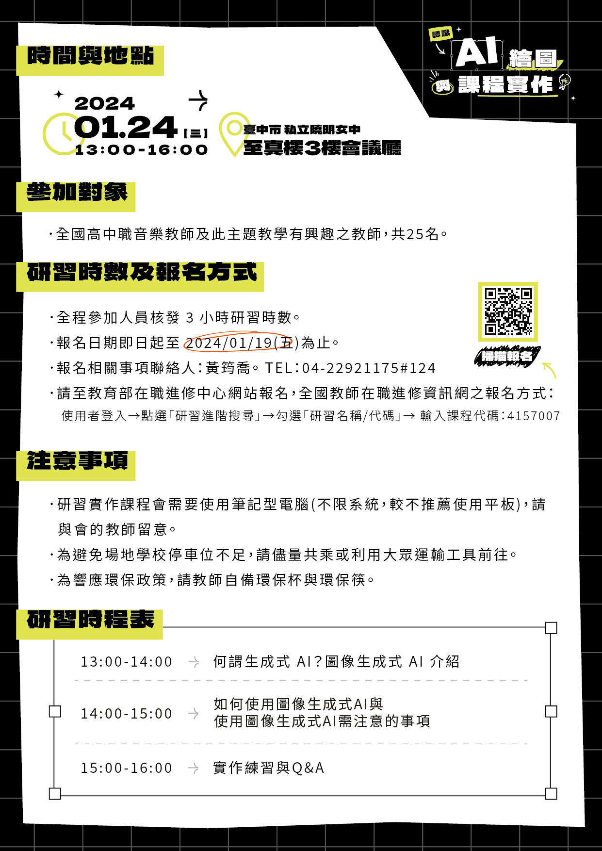 「認識AI繪圖與課程實作工作坊」