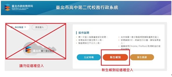 新生報到登入畫面