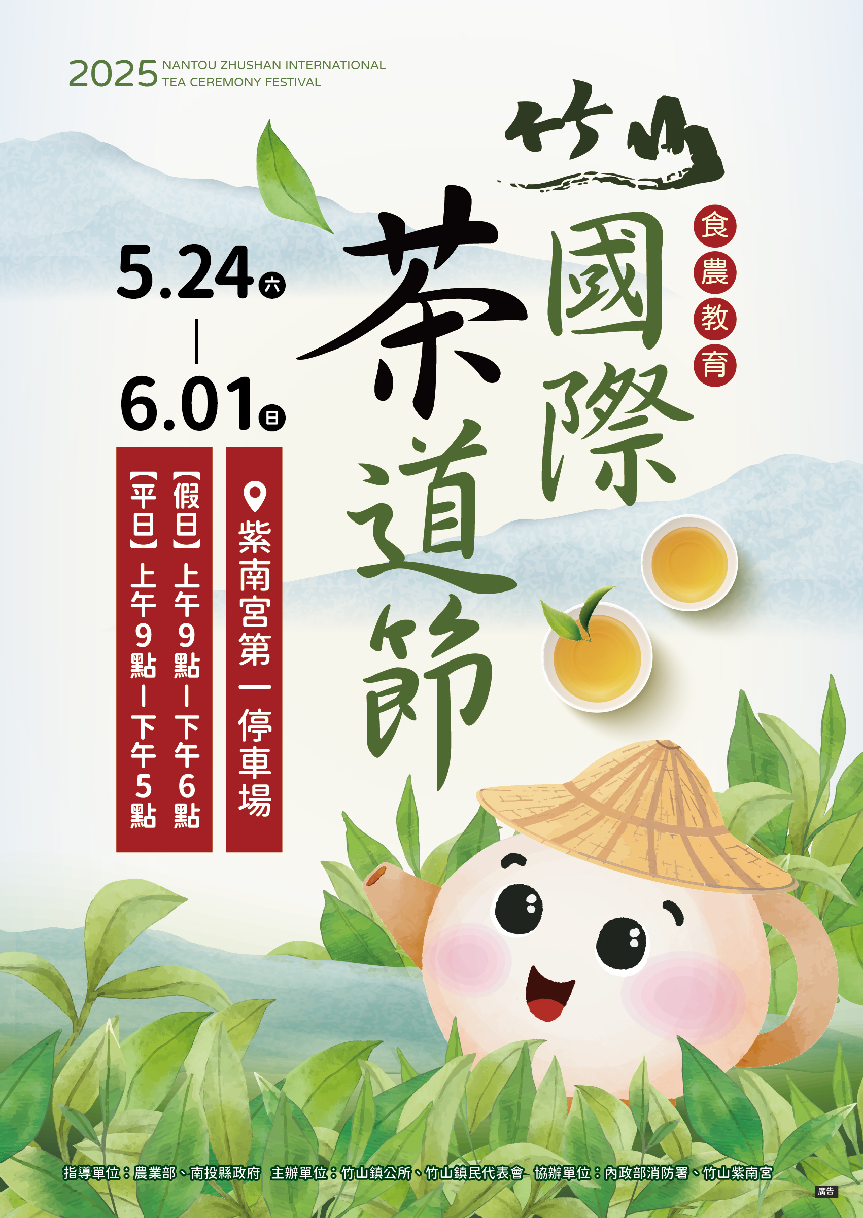 國際茶道節1