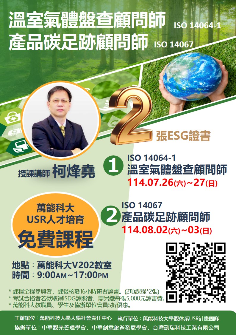 ESG人才培育 1